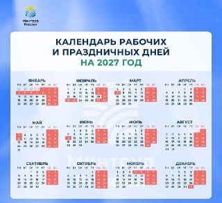 Воронежцы получат длинные выходные в феврале 2027 года
