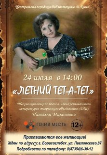 Летний Тет-а-Тет: Вдохновение от Натальи Мироновой