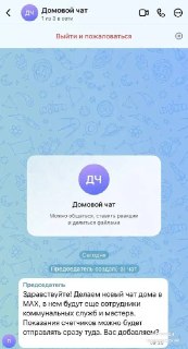 Мошенники атакуют воронежцев в мессенджере Макс: как защититься