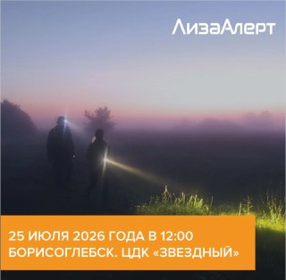 В Борисоглебске открывается фотовыставка о поисках пропавших
