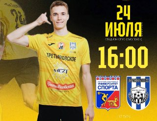 Кристалл-МЭЗТ Выехал на Матч Против Университета Спорта