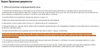Яндекс Маркет отказывается от компенсаций за убытки от атак дронов