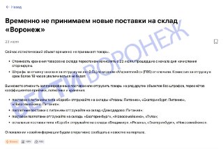 Склад WB в Воронеже временно приостанавливает ночную работу