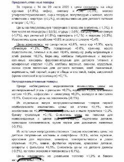 Цены в России: Рост или просто изменение?