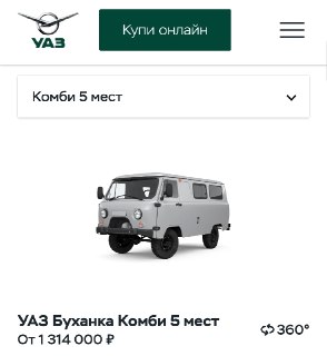 Автомобиль «Буханка» получил официальное название на сайте завода
